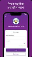 শিক্ষক সহায়িকা poster