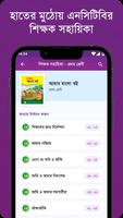 শিক্ষক সহায়িকা screenshot 1