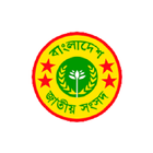 আমার নির্বাচনী এলাকা - My Cons أيقونة