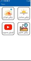 زیکرەکان تصوير الشاشة 1