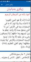 زیکرەکان تصوير الشاشة 2