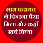 Gram Panchayat Work report and PM Sarkari Yojna APK