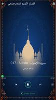اعذب تلاوات اسلام صبحي بدون نت screenshot 3