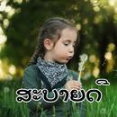ຂຽນໃນຮູບ ໂດຍກົບນ້ອຍ. APK