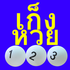 เก็งหวย 123 biểu tượng