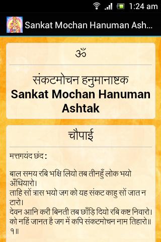 Sankat mochan ashtak Sankat mochan ashtak