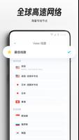 Veee+ VPN - 高速稳定安全 截图 1