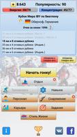 Биатлон Менеджер постер