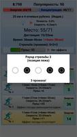 Биатлон Менеджер скриншот 1