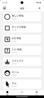 呼吸法のエクササイズ ポスター