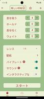 呼吸法のエクササイズ スクリーンショット 2