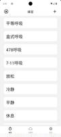 呼吸练习 海报