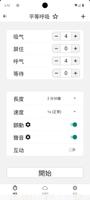 呼吸练习 截图 1