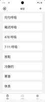呼吸練習 海報