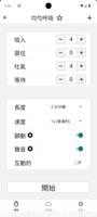 呼吸練習 截圖 1