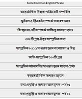 সাধারণ জ্ঞান নতুন কারেন্ট ওয়ার্ল্ড ภาพหน้าจอ 1
