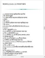 সাধারণ জ্ঞান নতুন কারেন্ট ওয়ার্ল্ড ภาพหน้าจอ 2