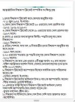 সাধারণ জ্ঞান নতুন কারেন্ট ওয়ার্ল্ড ภาพหน้าจอ 3