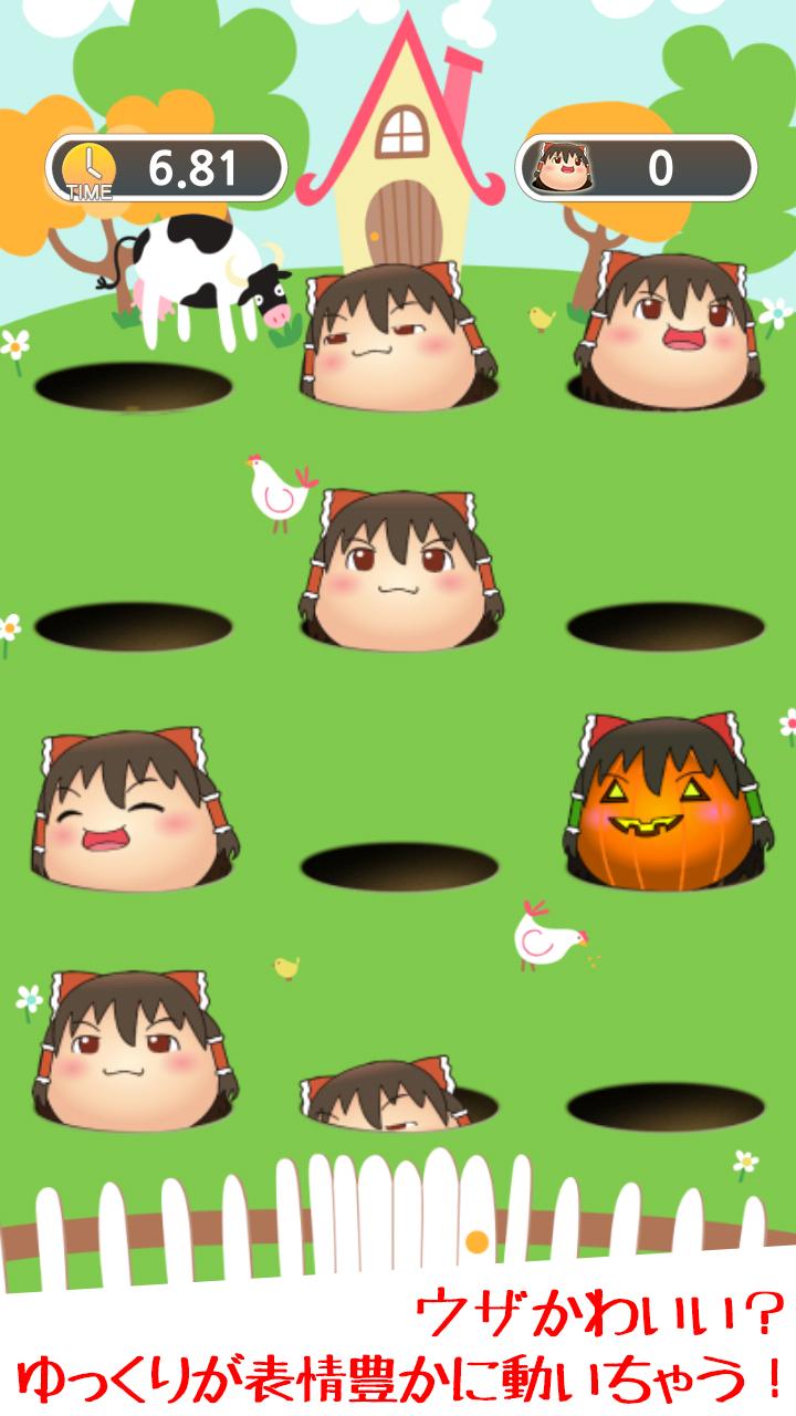 ゆっくり叩き ゆっくりと遊ぶモグラたたきゲーム For Android Apk Download