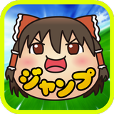 ゆっくりジャンプ〜ゆっくりと遊ぶタップ＆ジャンプゲーム〜 أيقونة