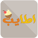 تطبيق اطايب - Ataib App APK