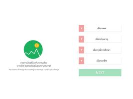 CU Accounting – FxHedge-Acc โปสเตอร์