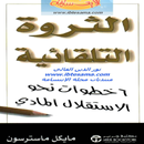 APK كتاب الثروة التلقائية pdf