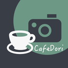 カフェ愛好家たちの交流の場「CafeDori」 icône