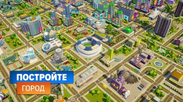 Citytopia® постер