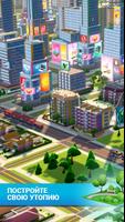 Citytopia постер