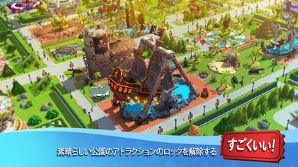 RollerCoaster Tycoon® Touch™ アプリダウンロード
