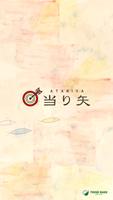 当り矢 gönderen