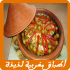 أطباق مغربية لذيذة biểu tượng