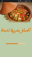 أطباق مغربية لذيذة Cartaz