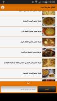أطباق مغربية لذيذة ảnh chụp màn hình 2