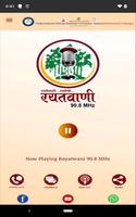 Rayatwani (रयतवाणी) capture d'écran 3
