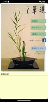 i華道-poster