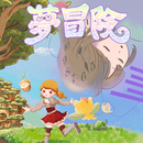 夢冒険 APK