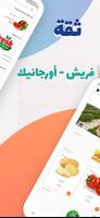 قطفة / QTFA - خضار وفاكهة تصوير الشاشة 1