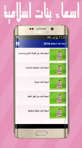 اسماء بنات اسلامية 2018 For Android Apk Download