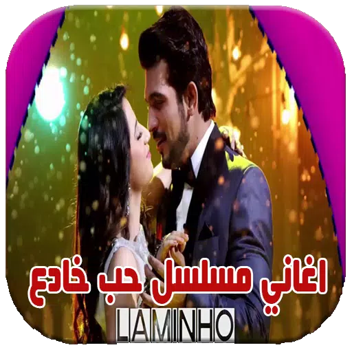 اغاني مسلسل حب خادع APK for Android Download