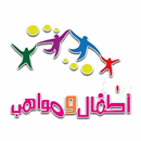 APK اغاني اطفال ومواهب بدون نت