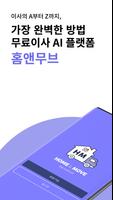 홈앤무브 Poster