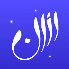 Athan: Prayer Times & Al Quran Icon