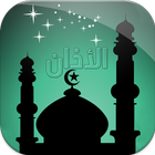 athan prayer time 2020 أوقات الصلاة بدون انترنت ícone