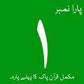 ”Quran-e-Majeed Para 1