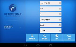 德安Android平板飯店CO系統 capture d'écran 1