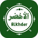 واتس عمر الأخضر | Alkhdar APK