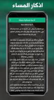 اذكار المساء ảnh chụp màn hình 1