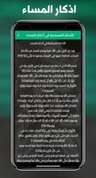 اذكار المساء ảnh chụp màn hình 2